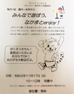 11月17日（日）バンビの部開催のお知らせ